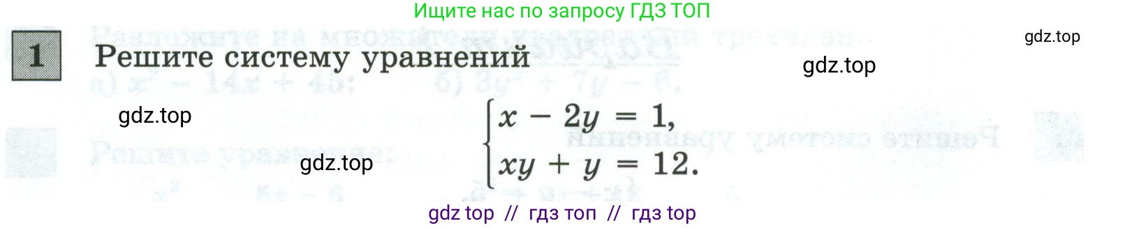 Алгебра, 8 класс Контрольные и самостоятельные работы, автор: Крайнева Лариса Борисовна, издательство Просвещение, Москва, 2024, страница 86, номер 1, Условие
