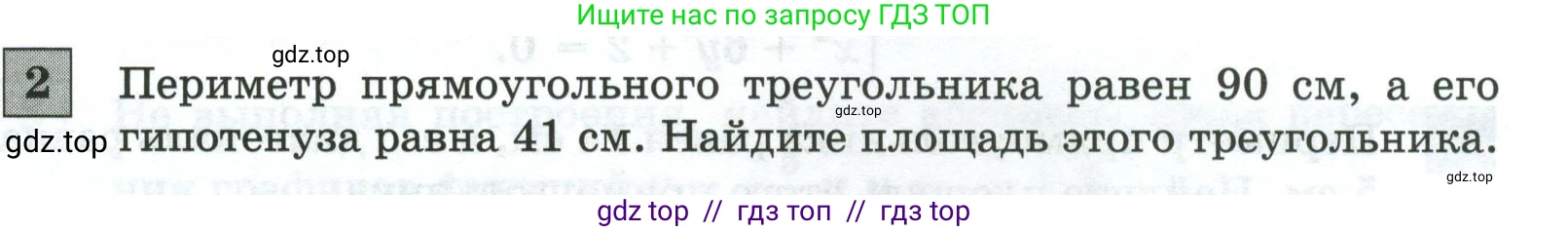 Алгебра, 8 класс Контрольные и самостоятельные работы, автор: Крайнева Лариса Борисовна, издательство Просвещение, Москва, 2024, страница 86, номер 2, Условие