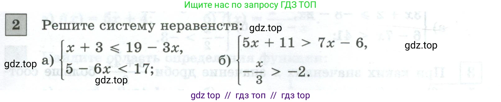 Алгебра, 8 класс Контрольные и самостоятельные работы, автор: Крайнева Лариса Борисовна, издательство Просвещение, Москва, 2024, страница 87, номер 2, Условие