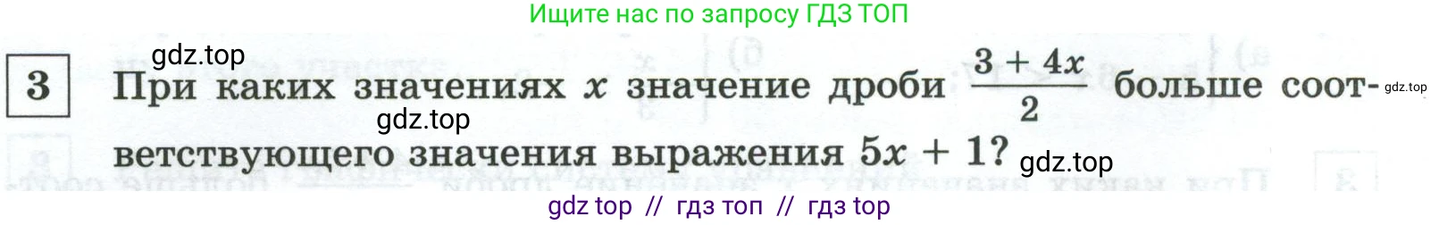 Алгебра, 8 класс Контрольные и самостоятельные работы, автор: Крайнева Лариса Борисовна, издательство Просвещение, Москва, 2024, страница 88, номер 3, Условие