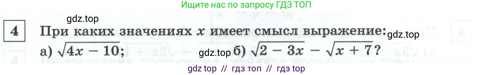 Алгебра, 8 класс Контрольные и самостоятельные работы, автор: Крайнева Лариса Борисовна, издательство Просвещение, Москва, 2024, страница 88, номер 4, Условие