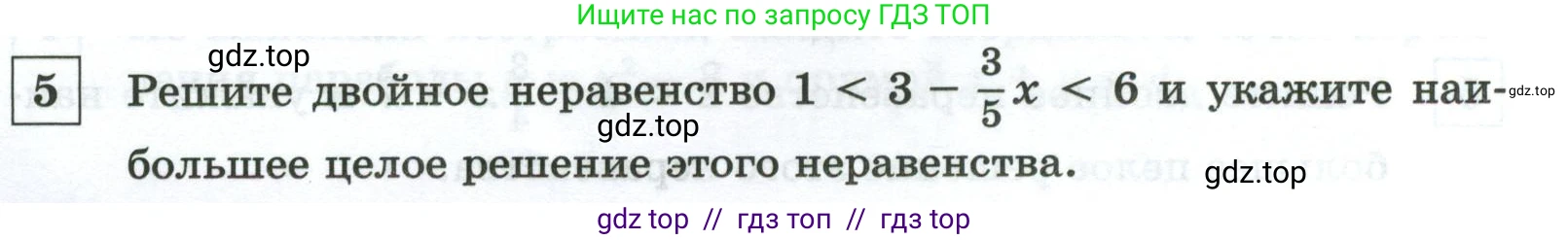 Алгебра, 8 класс Контрольные и самостоятельные работы, автор: Крайнева Лариса Борисовна, издательство Просвещение, Москва, 2024, страница 88, номер 5, Условие