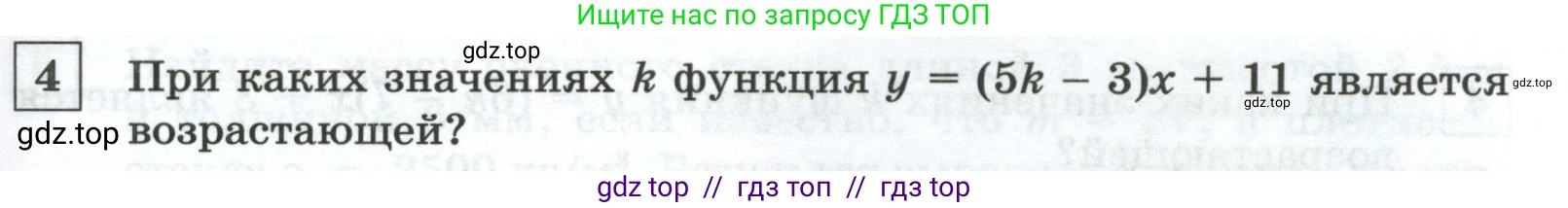 Алгебра, 8 класс Контрольные и самостоятельные работы, автор: Крайнева Лариса Борисовна, издательство Просвещение, Москва, 2024, страница 89, номер 4, Условие