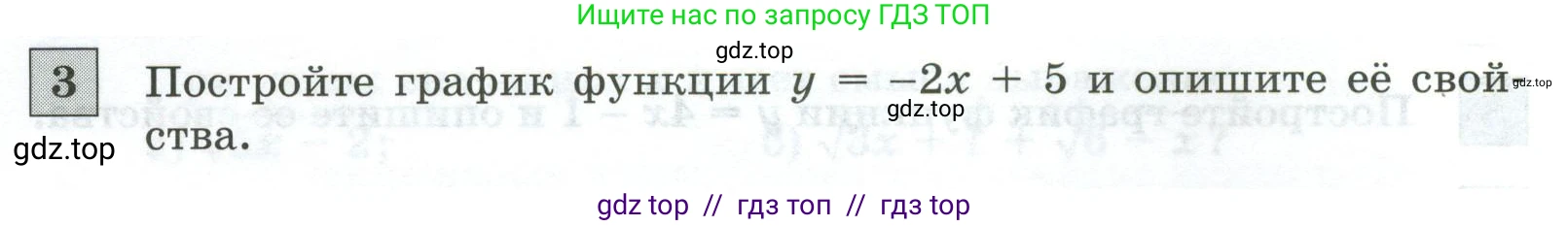 Алгебра, 8 класс Контрольные и самостоятельные работы, автор: Крайнева Лариса Борисовна, издательство Просвещение, Москва, 2024, страница 90, номер 3, Условие