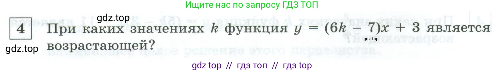 Алгебра, 8 класс Контрольные и самостоятельные работы, автор: Крайнева Лариса Борисовна, издательство Просвещение, Москва, 2024, страница 90, номер 4, Условие