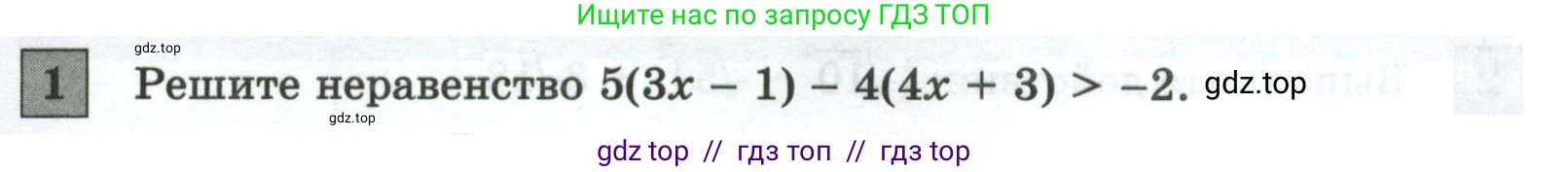 Алгебра, 8 класс Контрольные и самостоятельные работы, автор: Крайнева Лариса Борисовна, издательство Просвещение, Москва, 2024, страница 93, номер 1, Условие