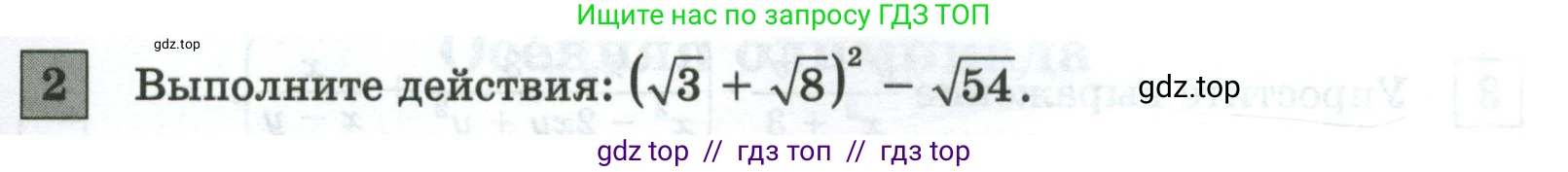 Алгебра, 8 класс Контрольные и самостоятельные работы, автор: Крайнева Лариса Борисовна, издательство Просвещение, Москва, 2024, страница 93, номер 2, Условие