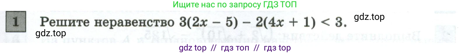 Алгебра, 8 класс Контрольные и самостоятельные работы, автор: Крайнева Лариса Борисовна, издательство Просвещение, Москва, 2024, страница 93, номер 1, Условие