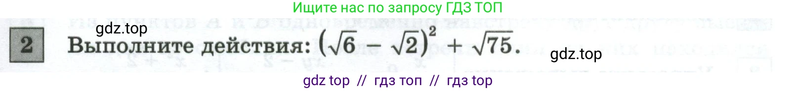 Алгебра, 8 класс Контрольные и самостоятельные работы, автор: Крайнева Лариса Борисовна, издательство Просвещение, Москва, 2024, страница 93, номер 2, Условие