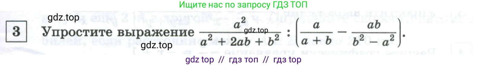 Алгебра, 8 класс Контрольные и самостоятельные работы, автор: Крайнева Лариса Борисовна, издательство Просвещение, Москва, 2024, страница 93, номер 3, Условие