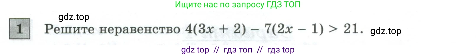 Алгебра, 8 класс Контрольные и самостоятельные работы, автор: Крайнева Лариса Борисовна, издательство Просвещение, Москва, 2024, страница 94, номер 1, Условие