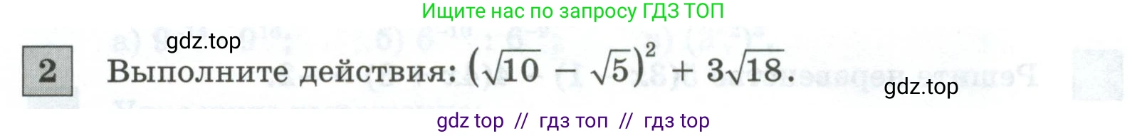 Алгебра, 8 класс Контрольные и самостоятельные работы, автор: Крайнева Лариса Борисовна, издательство Просвещение, Москва, 2024, страница 94, номер 2, Условие