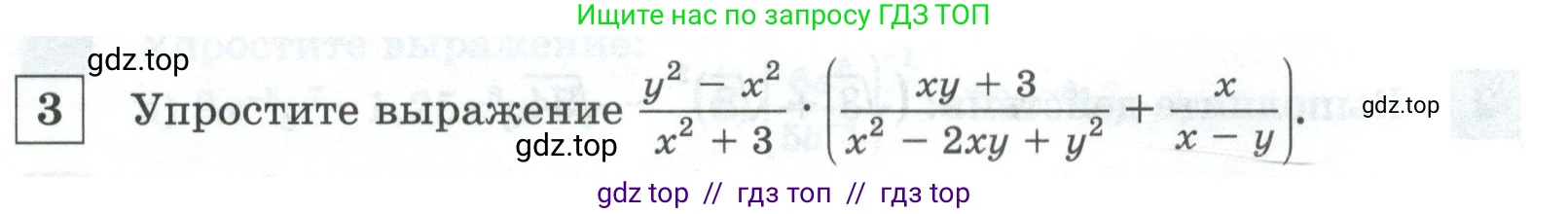 Алгебра, 8 класс Контрольные и самостоятельные работы, автор: Крайнева Лариса Борисовна, издательство Просвещение, Москва, 2024, страница 94, номер 3, Условие