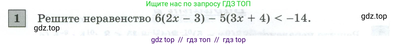 Алгебра, 8 класс Контрольные и самостоятельные работы, автор: Крайнева Лариса Борисовна, издательство Просвещение, Москва, 2024, страница 94, номер 1, Условие