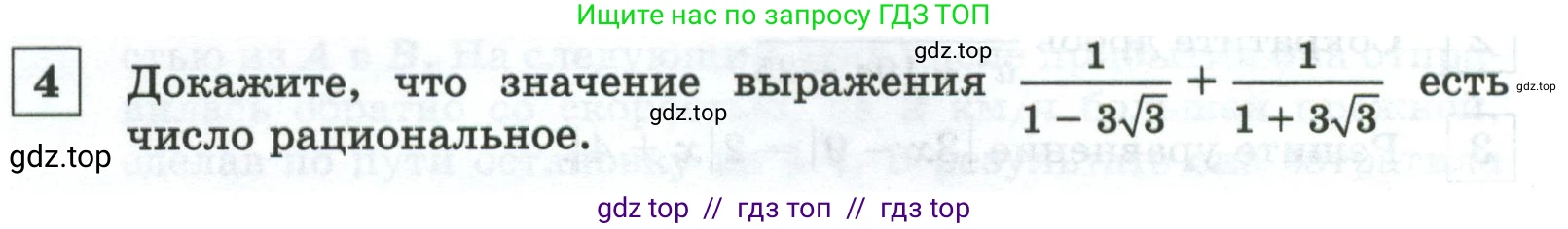 Алгебра, 8 класс Контрольные и самостоятельные работы, автор: Крайнева Лариса Борисовна, издательство Просвещение, Москва, 2024, страница 96, номер 4, Условие