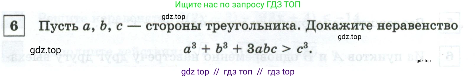 Алгебра, 8 класс Контрольные и самостоятельные работы, автор: Крайнева Лариса Борисовна, издательство Просвещение, Москва, 2024, страница 96, номер 6, Условие