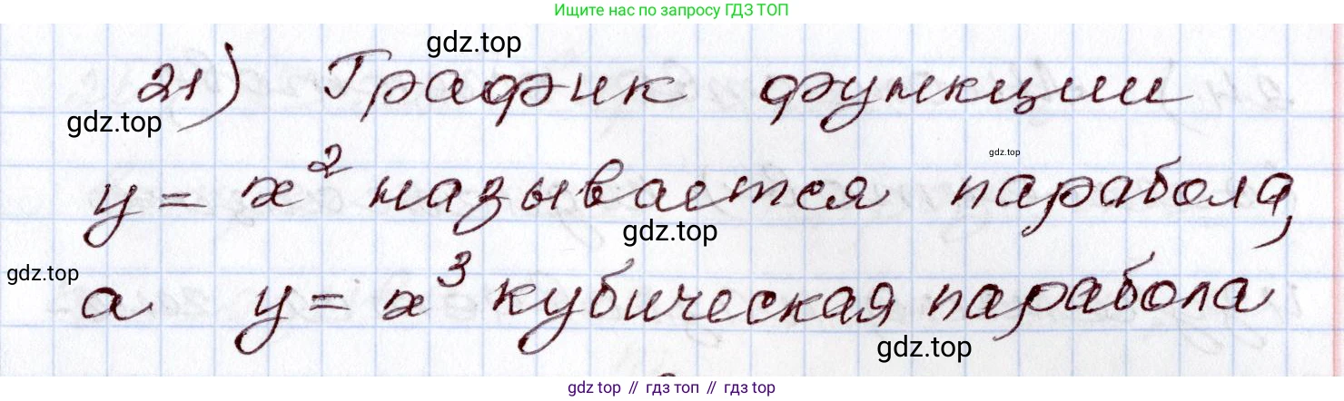 ГДЗ Алгебра, 8 класс Учебник, авторы: Шыныбеков Абдухали Насырович, Шыныбеков Данияр Абдухалиевич, Жумабаев Ринат Нурланович, издательство Атамұра, Алматы, 2018, страница 5, номер 21, Решение