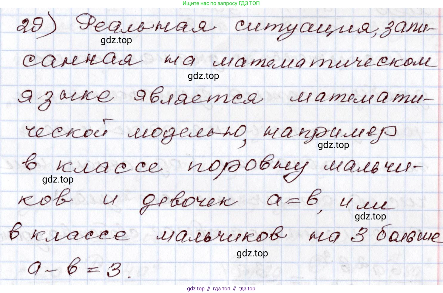 ГДЗ Алгебра, 8 класс Учебник, авторы: Шыныбеков Абдухали Насырович, Шыныбеков Данияр Абдухалиевич, Жумабаев Ринат Нурланович, издательство Атамұра, Алматы, 2018, страница 6, номер 29, Решение