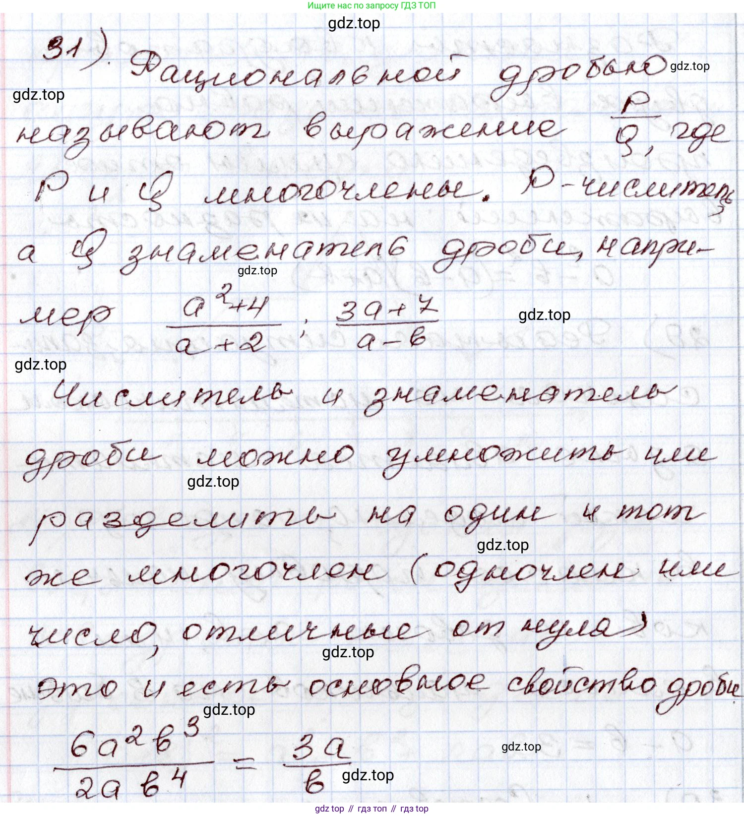 ГДЗ Алгебра, 8 класс Учебник, авторы: Шыныбеков Абдухали Насырович, Шыныбеков Данияр Абдухалиевич, Жумабаев Ринат Нурланович, издательство Атамұра, Алматы, 2018, страница 6, номер 31, Решение