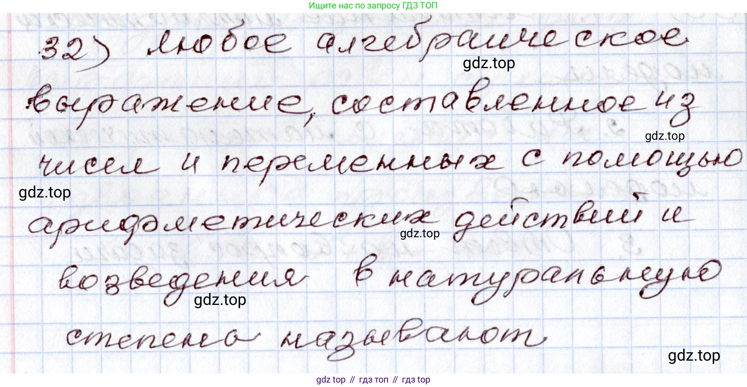 ГДЗ Алгебра, 8 класс Учебник, авторы: Шыныбеков Абдухали Насырович, Шыныбеков Данияр Абдухалиевич, Жумабаев Ринат Нурланович, издательство Атамұра, Алматы, 2018, страница 6, номер 32, Решение
