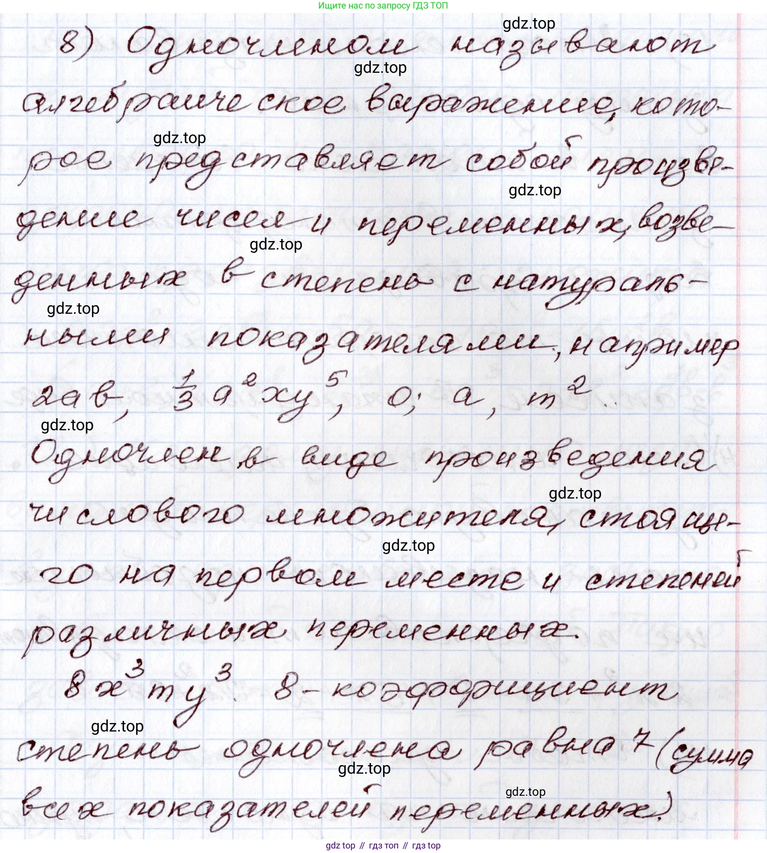 ГДЗ Алгебра, 8 класс Учебник, авторы: Шыныбеков Абдухали Насырович, Шыныбеков Данияр Абдухалиевич, Жумабаев Ринат Нурланович, издательство Атамұра, Алматы, 2018, страница 4, номер 8, Решение