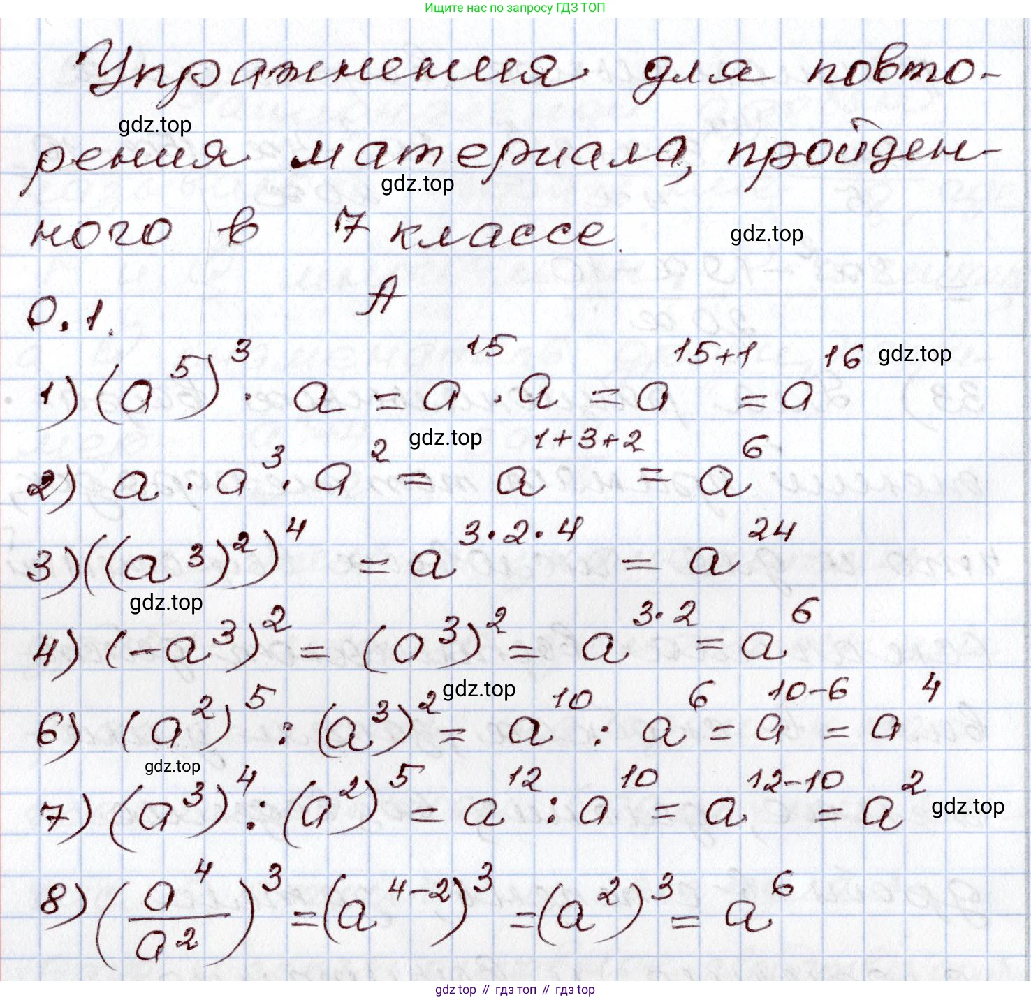 ГДЗ Алгебра, 8 класс Учебник, авторы: Шыныбеков Абдухали Насырович, Шыныбеков Данияр Абдухалиевич, Жумабаев Ринат Нурланович, издательство Атамұра, Алматы, 2018, страница 6, номер 0.1, Решение