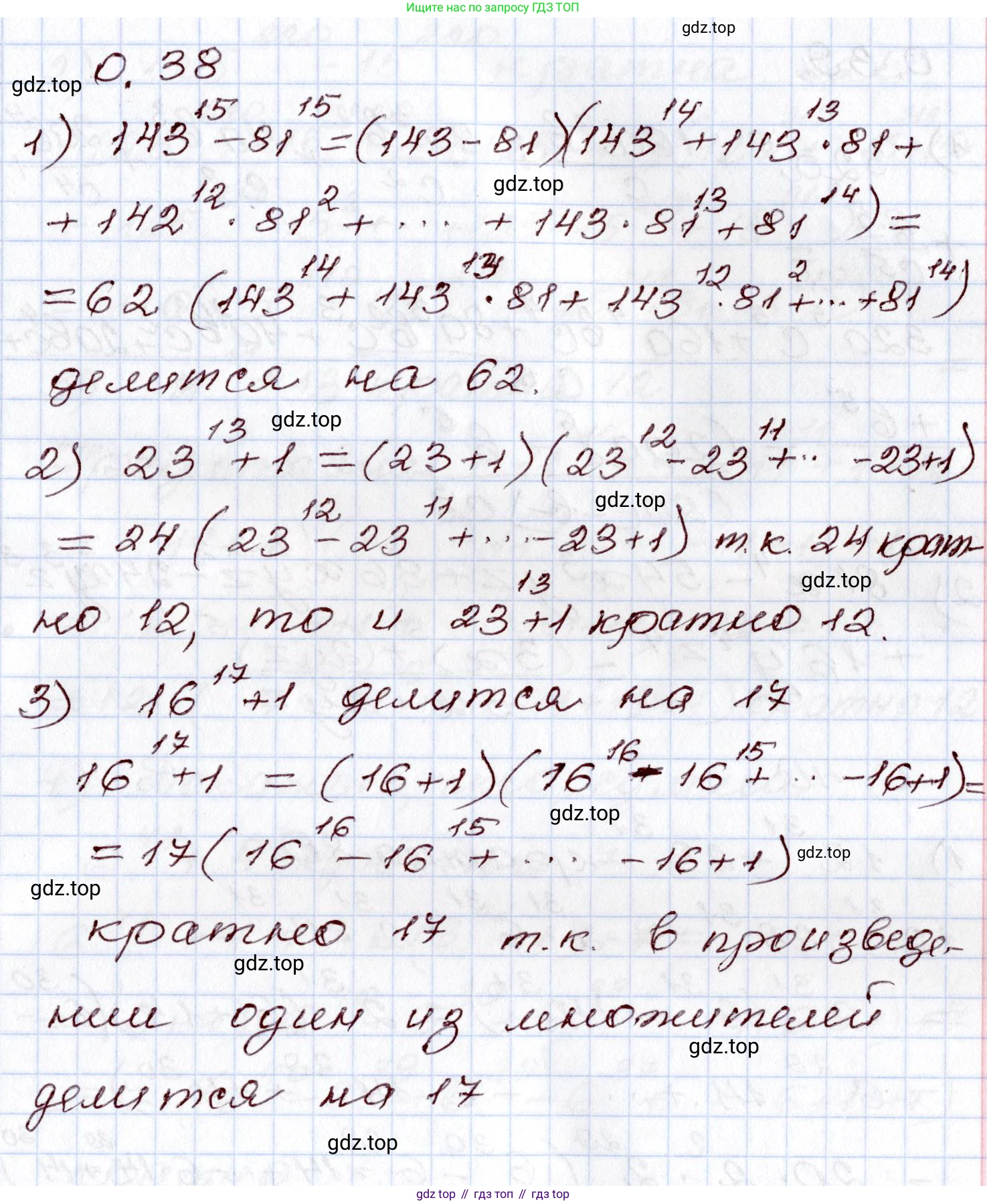 ГДЗ Алгебра, 8 класс Учебник, авторы: Шыныбеков Абдухали Насырович, Шыныбеков Данияр Абдухалиевич, Жумабаев Ринат Нурланович, издательство Атамұра, Алматы, 2018, страница 14, номер 0.38, Решение