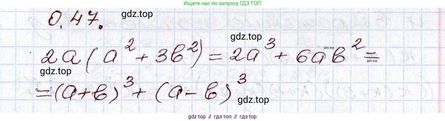 ГДЗ Алгебра, 8 класс Учебник, авторы: Шыныбеков Абдухали Насырович, Шыныбеков Данияр Абдухалиевич, Жумабаев Ринат Нурланович, издательство Атамұра, Алматы, 2018, страница 15, номер 0.47, Решение