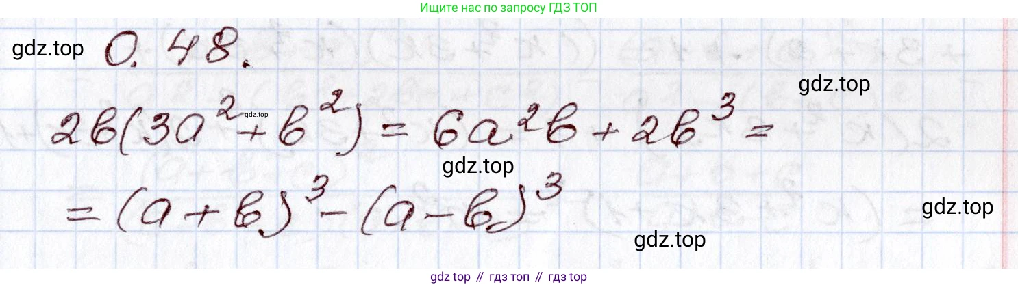 ГДЗ Алгебра, 8 класс Учебник, авторы: Шыныбеков Абдухали Насырович, Шыныбеков Данияр Абдухалиевич, Жумабаев Ринат Нурланович, издательство Атамұра, Алматы, 2018, страница 15, номер 0.48, Решение