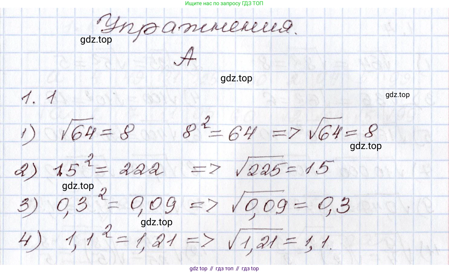 ГДЗ Алгебра, 8 класс Учебник, авторы: Шыныбеков Абдухали Насырович, Шыныбеков Данияр Абдухалиевич, Жумабаев Ринат Нурланович, издательство Атамұра, Алматы, 2018, страница 20, номер 1.1, Решение