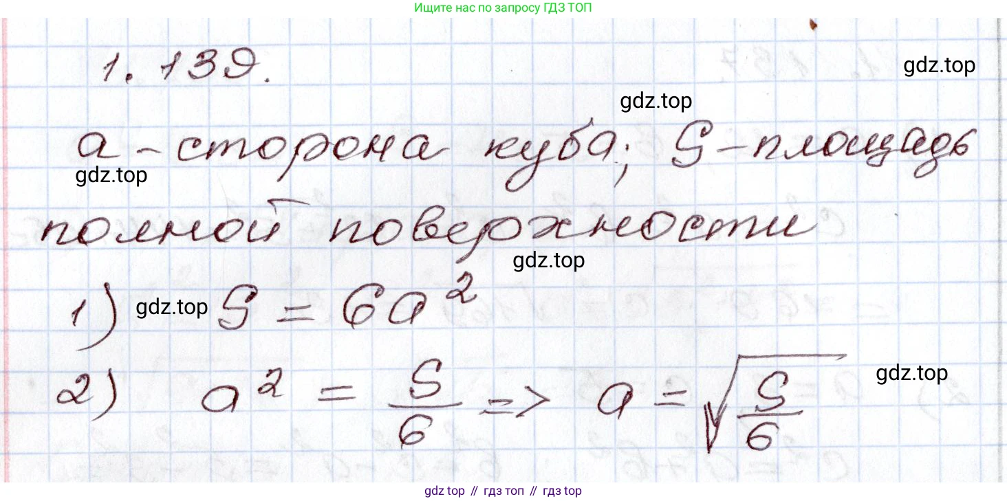 ГДЗ Алгебра, 8 класс Учебник, авторы: Шыныбеков Абдухали Насырович, Шыныбеков Данияр Абдухалиевич, Жумабаев Ринат Нурланович, издательство Атамұра, Алматы, 2018, страница 56, номер 1.139, Решение
