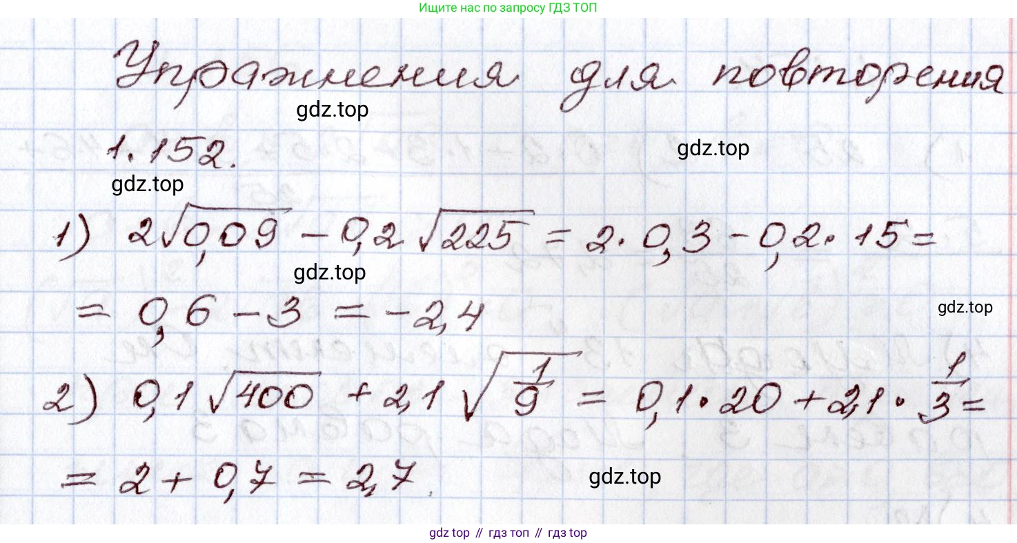 ГДЗ Алгебра, 8 класс Учебник, авторы: Шыныбеков Абдухали Насырович, Шыныбеков Данияр Абдухалиевич, Жумабаев Ринат Нурланович, издательство Атамұра, Алматы, 2018, страница 58, номер 1.152, Решение