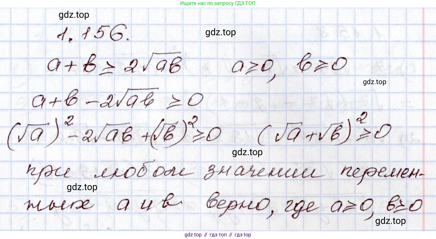 ГДЗ Алгебра, 8 класс Учебник, авторы: Шыныбеков Абдухали Насырович, Шыныбеков Данияр Абдухалиевич, Жумабаев Ринат Нурланович, издательство Атамұра, Алматы, 2018, страница 58, номер 1.156, Решение