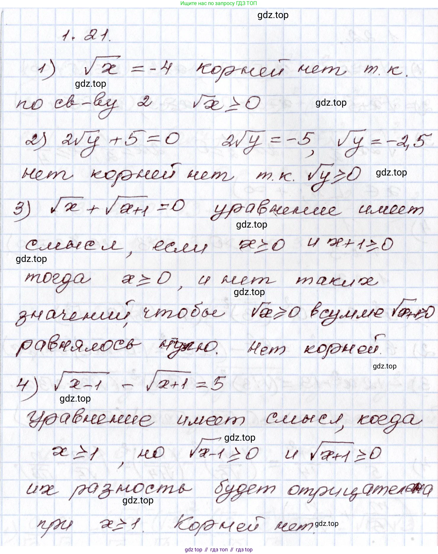 ГДЗ Алгебра, 8 класс Учебник, авторы: Шыныбеков Абдухали Насырович, Шыныбеков Данияр Абдухалиевич, Жумабаев Ринат Нурланович, издательство Атамұра, Алматы, 2018, страница 24, номер 1.21, Решение