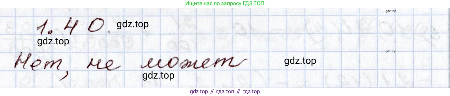 ГДЗ Алгебра, 8 класс Учебник, авторы: Шыныбеков Абдухали Насырович, Шыныбеков Данияр Абдухалиевич, Жумабаев Ринат Нурланович, издательство Атамұра, Алматы, 2018, страница 31, номер 1.40, Решение