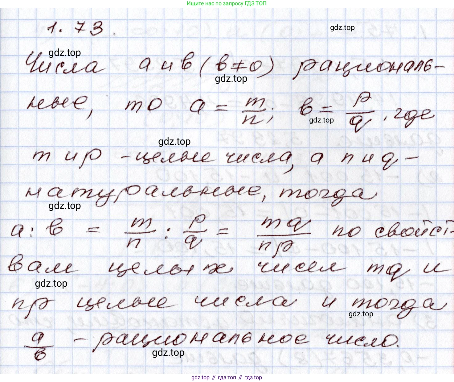 ГДЗ Алгебра, 8 класс Учебник, авторы: Шыныбеков Абдухали Насырович, Шыныбеков Данияр Абдухалиевич, Жумабаев Ринат Нурланович, издательство Атамұра, Алматы, 2018, страница 39, номер 1.73, Решение