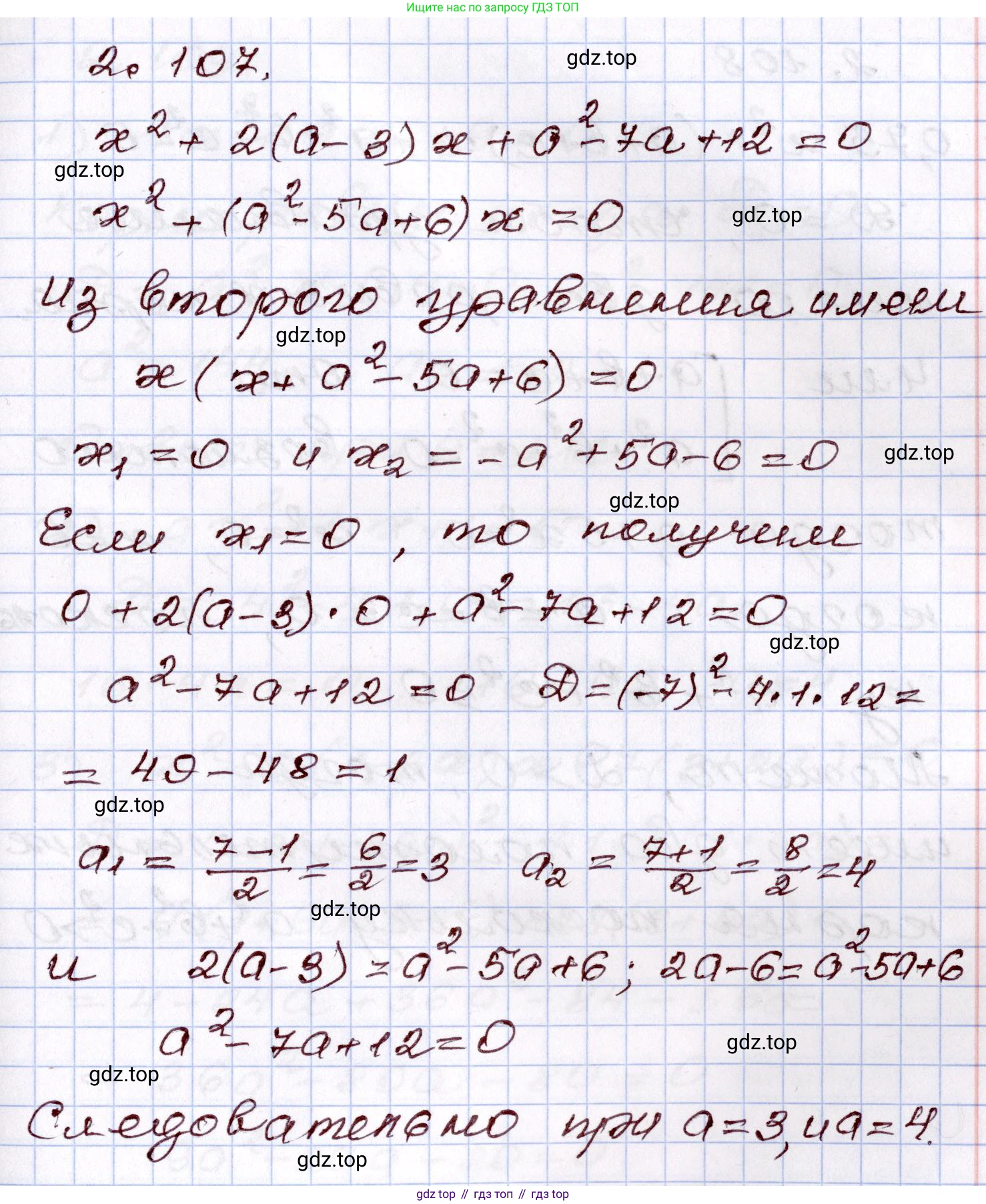ГДЗ Алгебра, 8 класс Учебник, авторы: Шыныбеков Абдухали Насырович, Шыныбеков Данияр Абдухалиевич, Жумабаев Ринат Нурланович, издательство Атамұра, Алматы, 2018, страница 88, номер 2.107, Решение