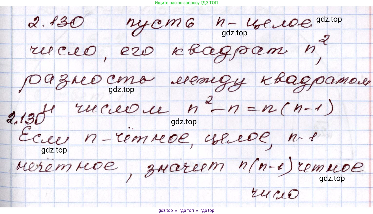 ГДЗ Алгебра, 8 класс Учебник, авторы: Шыныбеков Абдухали Насырович, Шыныбеков Данияр Абдухалиевич, Жумабаев Ринат Нурланович, издательство Атамұра, Алматы, 2018, страница 93, номер 2.130, Решение