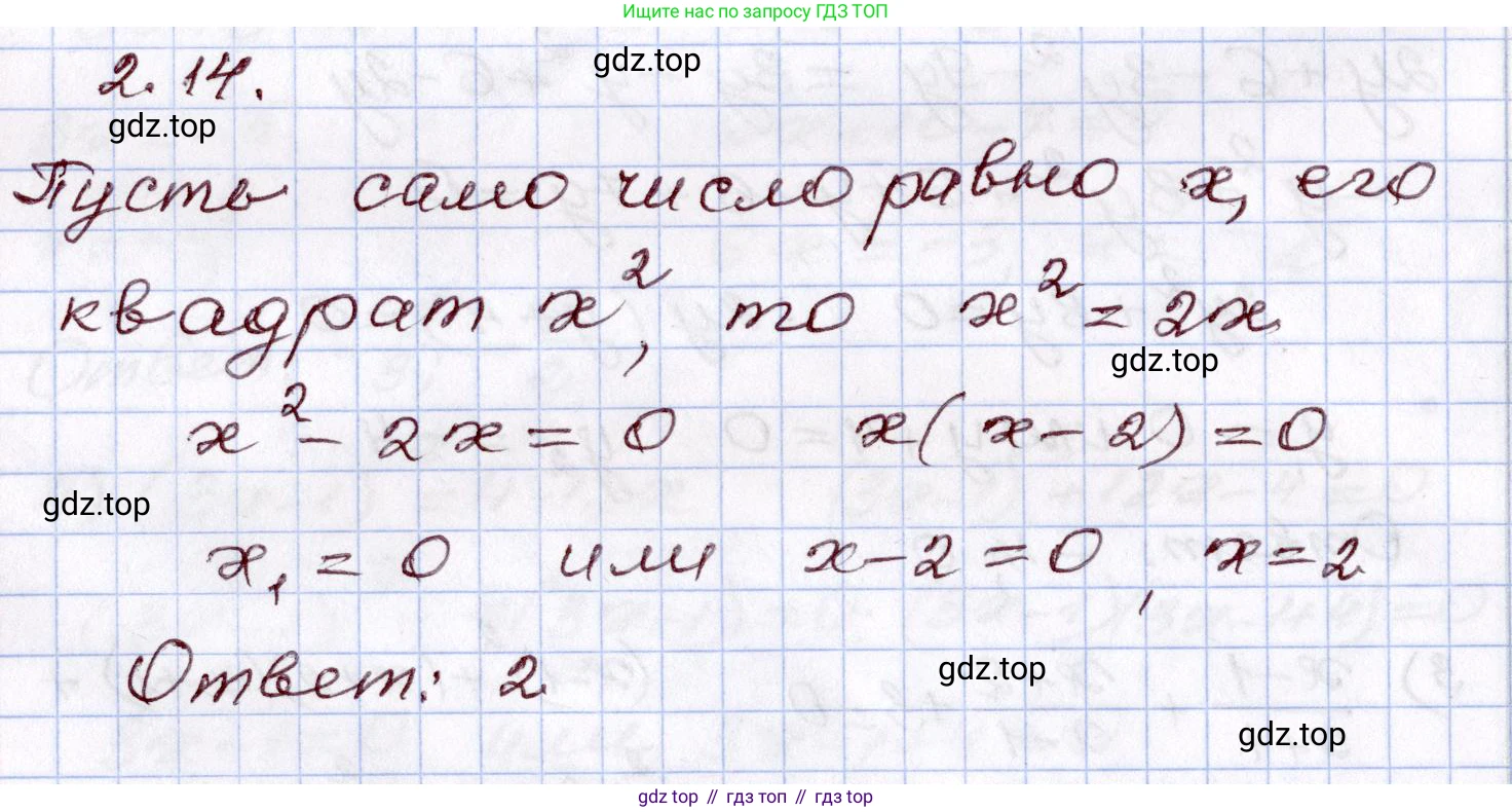 ГДЗ Алгебра, 8 класс Учебник, авторы: Шыныбеков Абдухали Насырович, Шыныбеков Данияр Абдухалиевич, Жумабаев Ринат Нурланович, издательство Атамұра, Алматы, 2018, страница 67, номер 2.14, Решение
