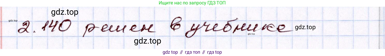 ГДЗ Алгебра, 8 класс Учебник, авторы: Шыныбеков Абдухали Насырович, Шыныбеков Данияр Абдухалиевич, Жумабаев Ринат Нурланович, издательство Атамұра, Алматы, 2018, страница 99, номер 2.140, Решение