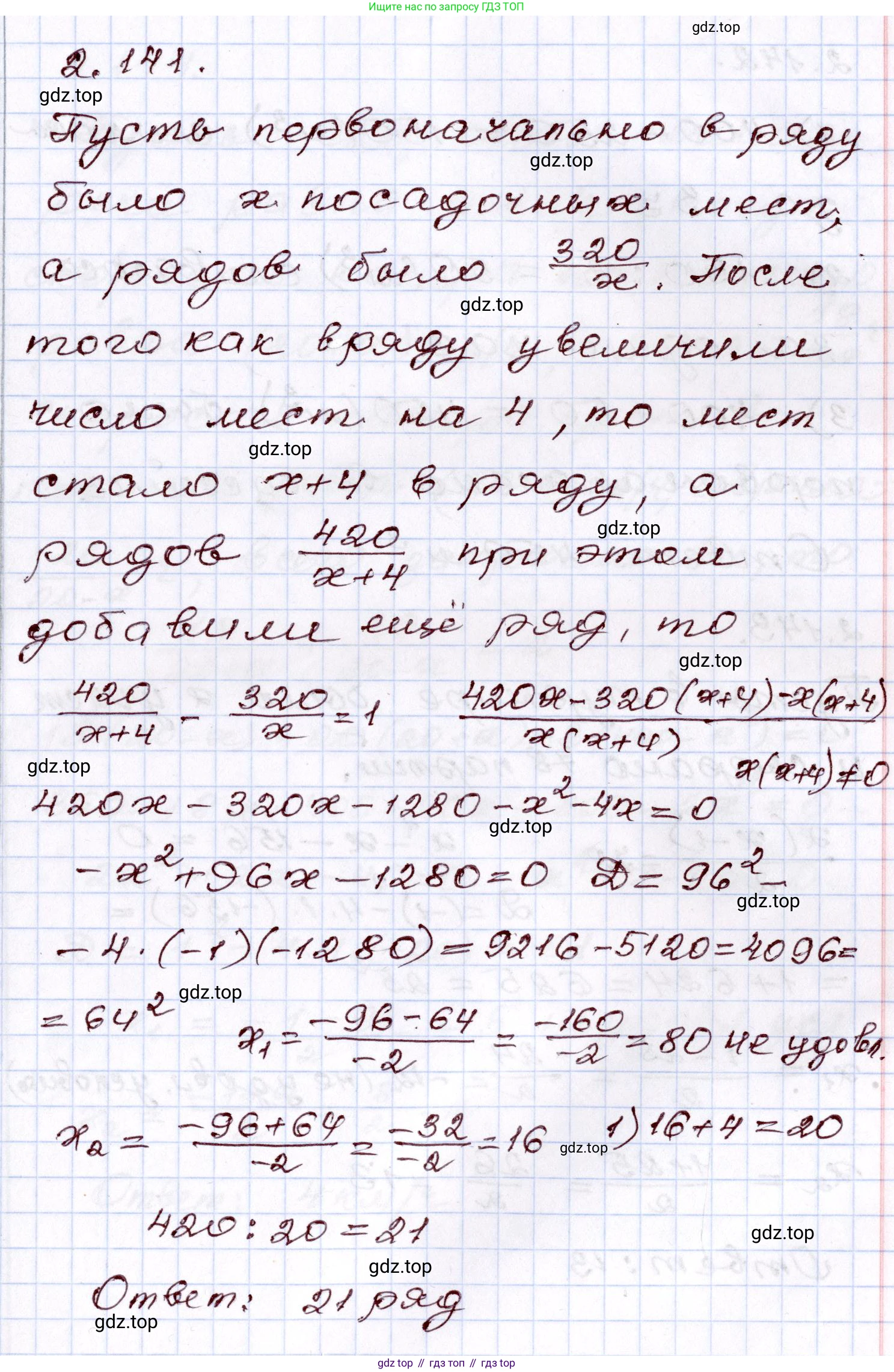 ГДЗ Алгебра, 8 класс Учебник, авторы: Шыныбеков Абдухали Насырович, Шыныбеков Данияр Абдухалиевич, Жумабаев Ринат Нурланович, издательство Атамұра, Алматы, 2018, страница 99, номер 2.141, Решение