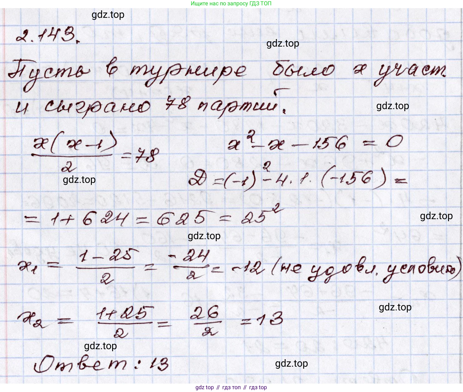 ГДЗ Алгебра, 8 класс Учебник, авторы: Шыныбеков Абдухали Насырович, Шыныбеков Данияр Абдухалиевич, Жумабаев Ринат Нурланович, издательство Атамұра, Алматы, 2018, страница 99, номер 2.143, Решение