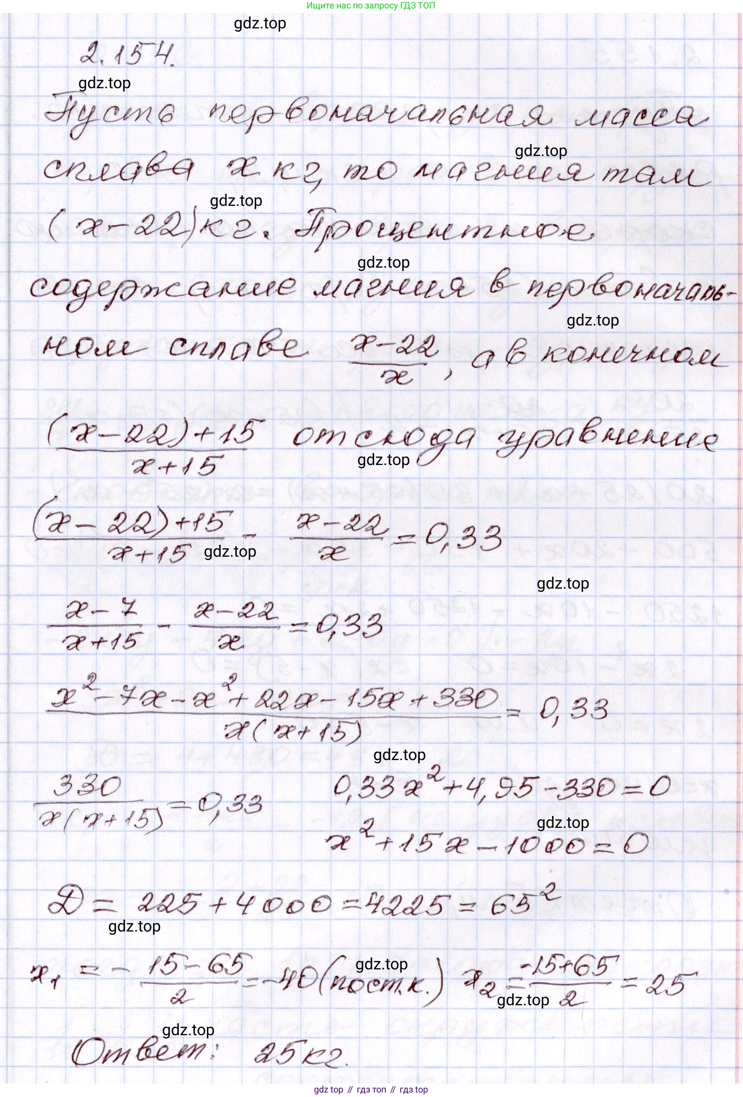ГДЗ Алгебра, 8 класс Учебник, авторы: Шыныбеков Абдухали Насырович, Шыныбеков Данияр Абдухалиевич, Жумабаев Ринат Нурланович, издательство Атамұра, Алматы, 2018, страница 101, номер 2.154, Решение