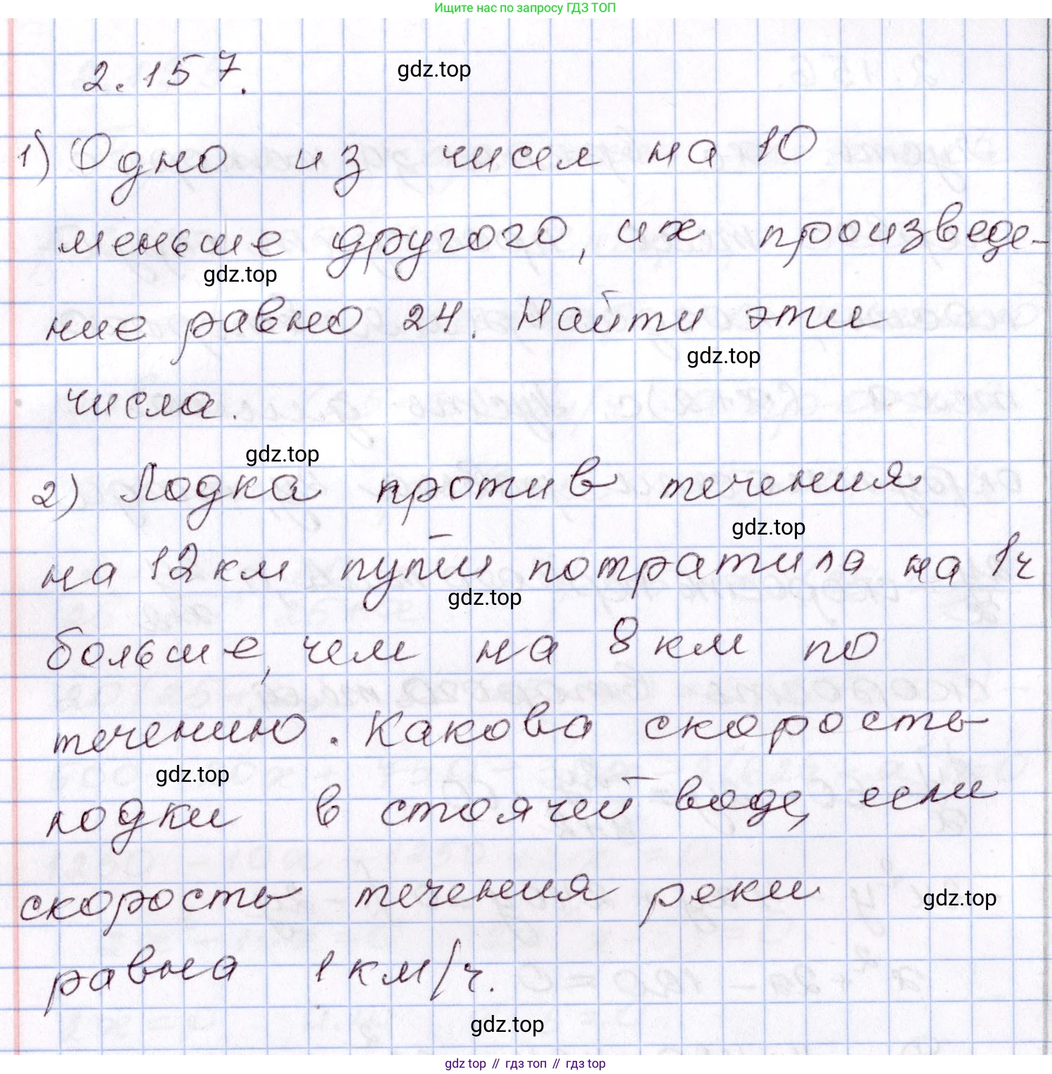 ГДЗ Алгебра, 8 класс Учебник, авторы: Шыныбеков Абдухали Насырович, Шыныбеков Данияр Абдухалиевич, Жумабаев Ринат Нурланович, издательство Атамұра, Алматы, 2018, страница 101, номер 2.157, Решение