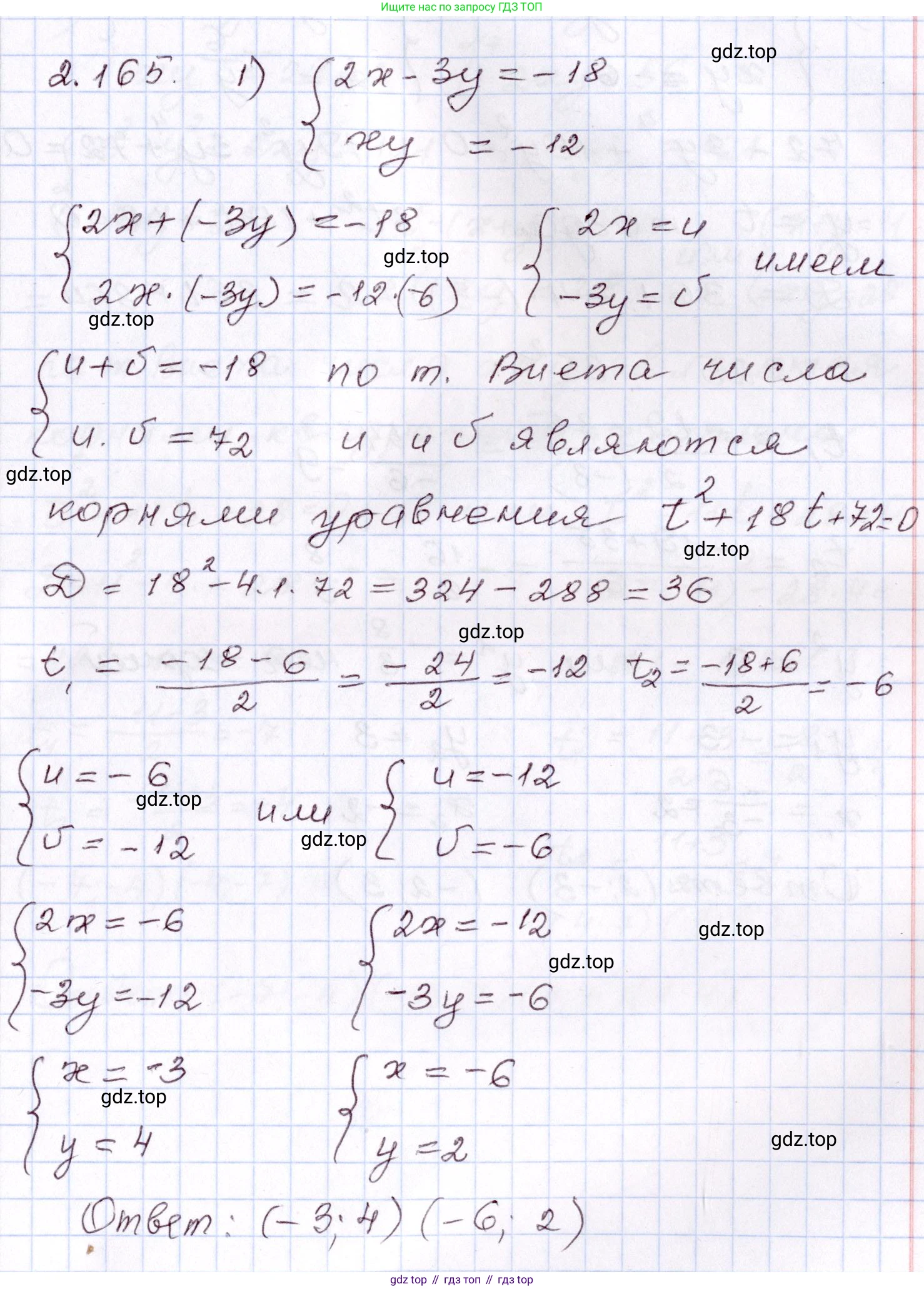 ГДЗ Алгебра, 8 класс Учебник, авторы: Шыныбеков Абдухали Насырович, Шыныбеков Данияр Абдухалиевич, Жумабаев Ринат Нурланович, издательство Атамұра, Алматы, 2018, страница 105, номер 2.165, Решение