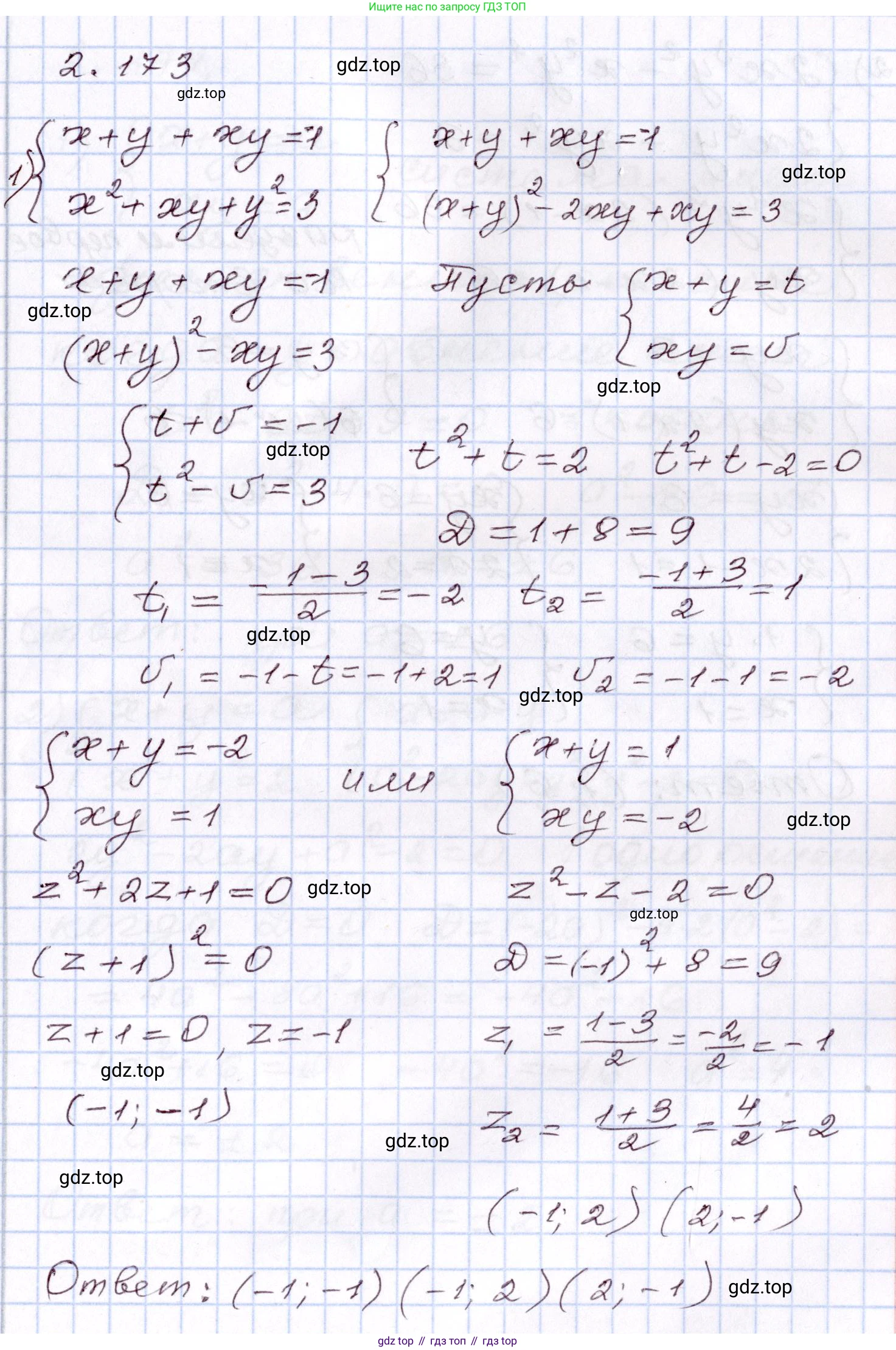 ГДЗ Алгебра, 8 класс Учебник, авторы: Шыныбеков Абдухали Насырович, Шыныбеков Данияр Абдухалиевич, Жумабаев Ринат Нурланович, издательство Атамұра, Алматы, 2018, страница 107, номер 2.173, Решение