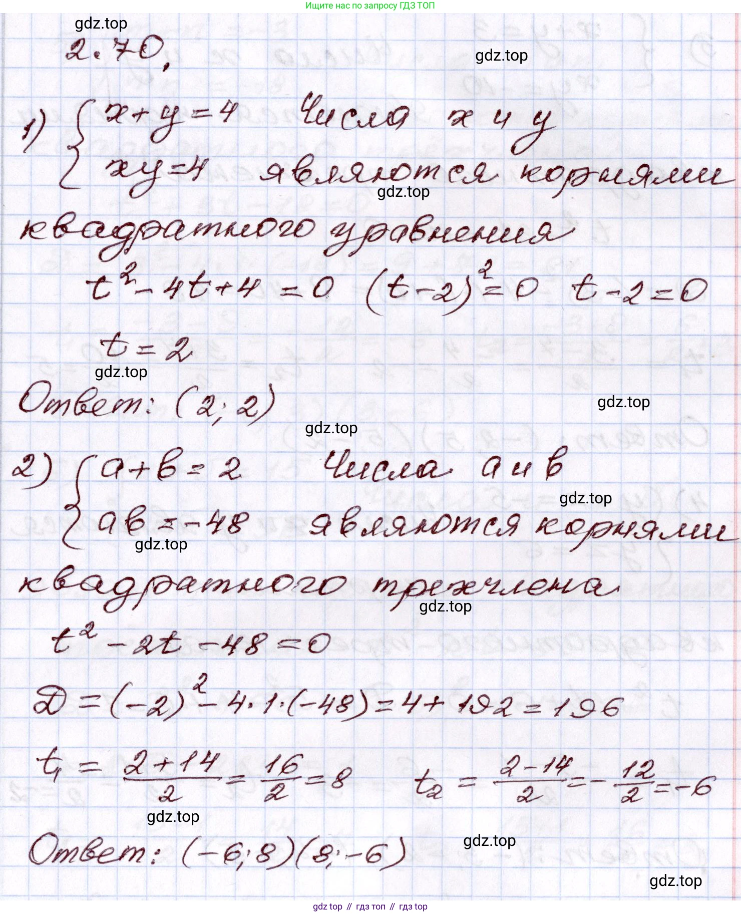 ГДЗ Алгебра, 8 класс Учебник, авторы: Шыныбеков Абдухали Насырович, Шыныбеков Данияр Абдухалиевич, Жумабаев Ринат Нурланович, издательство Атамұра, Алматы, 2018, страница 81, номер 2.70, Решение