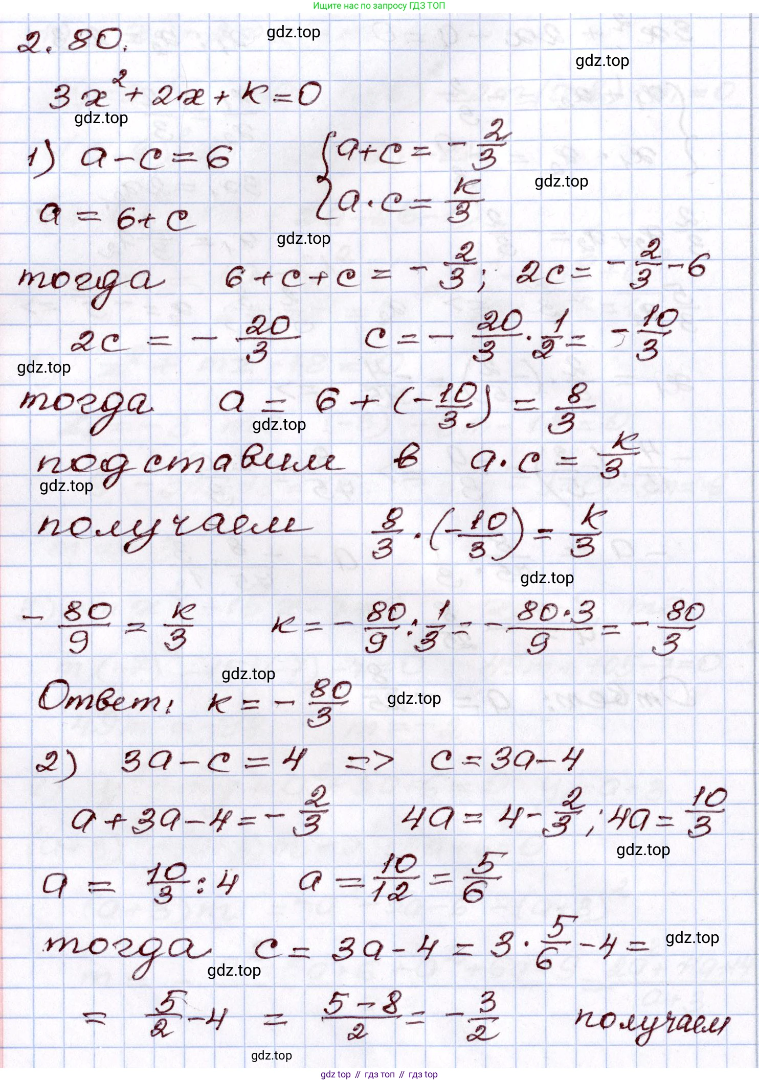 ГДЗ Алгебра, 8 класс Учебник, авторы: Шыныбеков Абдухали Насырович, Шыныбеков Данияр Абдухалиевич, Жумабаев Ринат Нурланович, издательство Атамұра, Алматы, 2018, страница 82, номер 2.80, Решение