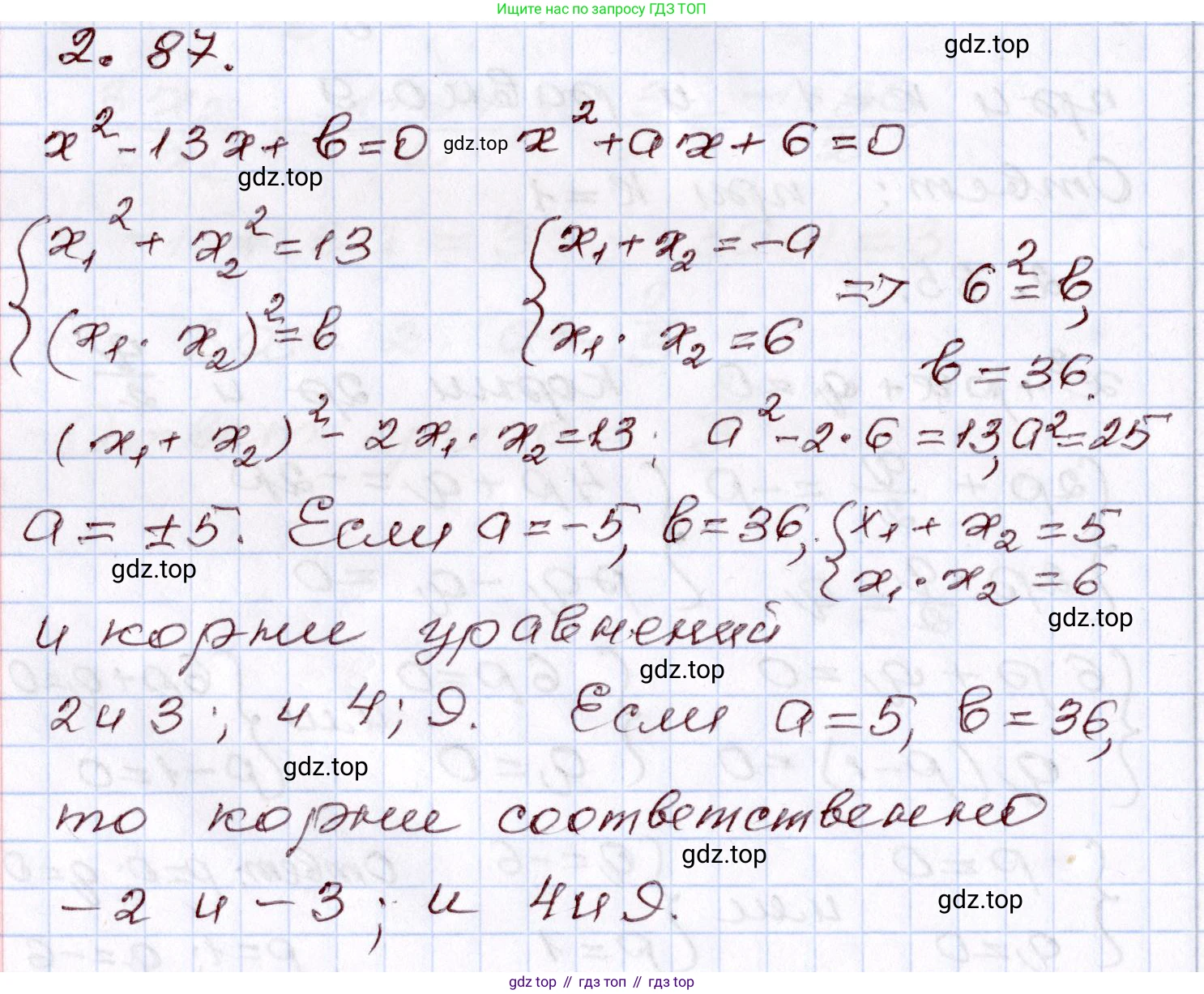 ГДЗ Алгебра, 8 класс Учебник, авторы: Шыныбеков Абдухали Насырович, Шыныбеков Данияр Абдухалиевич, Жумабаев Ринат Нурланович, издательство Атамұра, Алматы, 2018, страница 83, номер 2.87, Решение