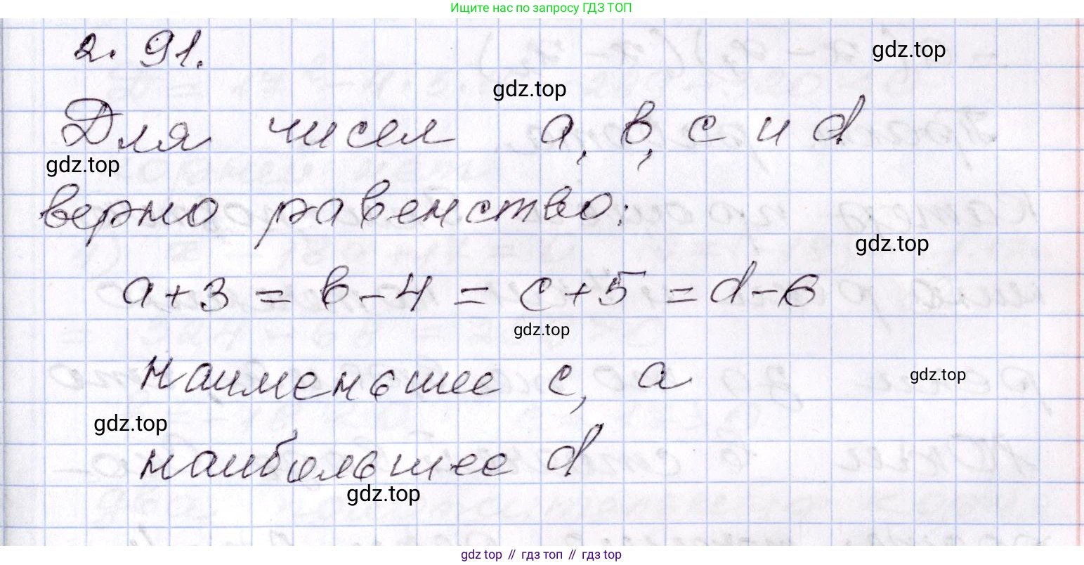 ГДЗ Алгебра, 8 класс Учебник, авторы: Шыныбеков Абдухали Насырович, Шыныбеков Данияр Абдухалиевич, Жумабаев Ринат Нурланович, издательство Атамұра, Алматы, 2018, страница 83, номер 2.91, Решение